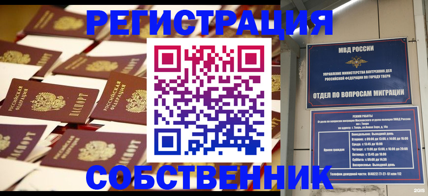 временная прописка в Надыме