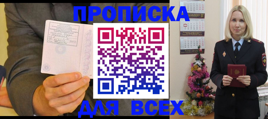 прописка для кредита в Надыме