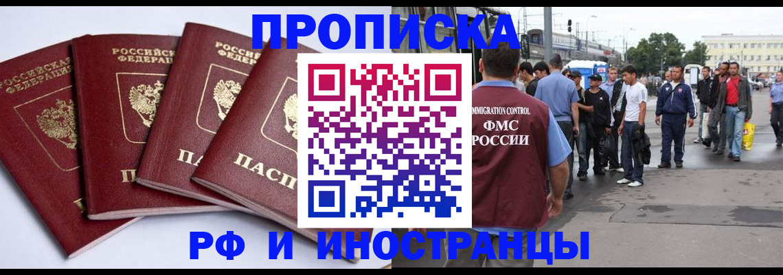 временная регистрация в квартире в Надыме